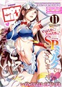 コミックホットミルク 2017年11月号 シノ❤巨乳