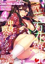 コミックホットミルク 2018年04月号 しおこんぶ❤巨乳