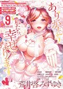 コミックホットミルク 2019年09月号 牡丹もちと❤マンガ誌