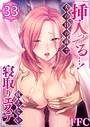 挿入ってる…！夫の目の前で抗えない寝取りエステ 33 FFC❤単話