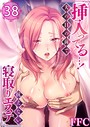 挿入ってる…！夫の目の前で抗えない寝取りエステ 38 FFC❤単話