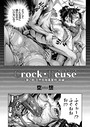 Crock・Reuse 〜第2部 天然危険廃棄物: 前編〜 空想❤学園もの