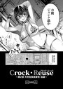 Crock・Reuse 〜第2部 天然危険廃棄物: 後編〜 空想❤学園もの