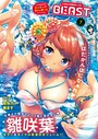 COMIC快楽天ビースト 2016年7月号 雛咲葉❤マンガ誌