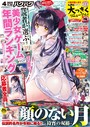 BugBug2025年4月号 まどそふと❤マンガ誌