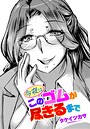 今夜はこのゴムが尽きるまで タケイツカサ❤単話
