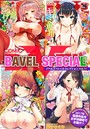 COMIC BAVEL SPECIAL COLLECTION（コミックバベル スペシャルコレクション） VOL11 ヤマダユウヤ❤ラブ＆H
