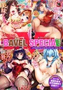 COMIC BAVEL SPECIAL COLLECTION（コミックバベル スペシャルコレクション） VOL15 emily❤ラブ＆H
