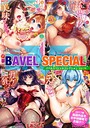 COMIC BAVEL SPECIAL COLLECTION（コミックバベル スペシャルコレクション） VOL16 しおこんぶ❤単行本