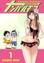 ナンパルチア〜女を誘惑する絶対法則〜（フルカラー）【特装版】 1 IKEMEN SANO❤単行本