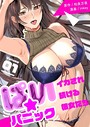 ぱい☆パニック 〜イカされ続ける彼女たち〜【描き下ろしおまけ付き特装版】 inkey❤単行本