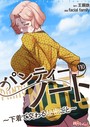 パンティーノート 〜下着で交わる秘密ごと〜（フルカラー） 110 facial family❤単話