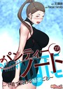 パンティーノート 〜下着で交わる秘密ごと〜【タテヨミ】 231 facial family❤単話