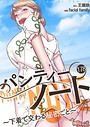 パンティーノート 〜下着で交わる秘密ごと〜（フルカラー） 178 facial family❤単話
