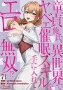 童貞俺氏、異世界でヤベェ催●スキルを手に入れてエロ無双！？（フルカラー） 71 grilled mero❤ファンタジー