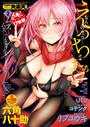COMIC失楽天 2018年02月号 リブユウキ❤オナニー