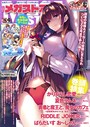 月刊メガストア 2018年4月号 メガストア編集部❤マンガ誌