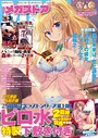 月刊メガストア 2019年3月号 メガストア編集部❤マンガ誌