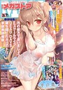 月刊メガストア 2019年7月号 メガストア編集部❤美少女