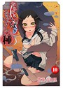 おなかにいっぱい、あやかしの種 10 佐藤沙緒理❤中出し