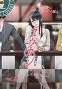 コウカン──あの時…アノ娘♀とイッ♂てたら── 2 桂あいり❤単行本