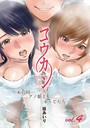 コウカン──あの時…アノ娘♀とイッ♂てたら── 4 桂あいり❤単行本