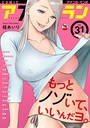 アナンガ・ランガ vol.31 桂あいり❤巨乳