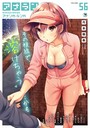 アナンガ・ランガ Vol.56 月本築希❤マンガ誌