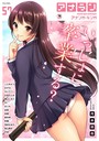 アナンガ・ランガ Vol.57 月本築希❤マンガ誌
