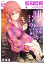アナンガ・ランガ Vol.63 あずせ❤マンガ誌