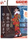 アナンガ・ランガ Vol.67 あずせ❤マンガ誌
