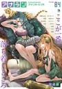 アナンガ・ランガ Vol.84【フルエディション】 シイナ❤マンガ誌