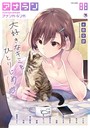アナンガ・ランガ Vol.88 水島空彦❤マンガ誌