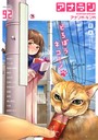 アナンガ・ランガ Vol.92 茸太❤マンガ誌