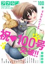 アナンガ・ランガ Vol.100 月本築希❤マンガ誌