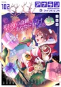 アナンガ・ランガ Vol.102 コムラ❤マンガ誌