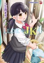 1LDK＋JK いきなり同居？密着！？初エッチ！！？第4集【合本版】 二三月そう❤単行本