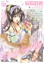 アナンガ・ランガ Vol.106【フルエディション】 しまおかず❤マンガ誌