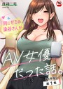 同じゼミの染谷さんがAV女優だった話。 第1集【合本版】 庄司二号❤フルカラー