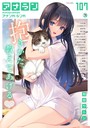 アナンガ・ランガ Vol.107 桐島サトシ❤マンガ誌