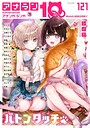 アナンガ・ランガ Vol.121 シイナ❤マンガ誌