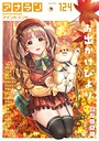 アナンガ・ランガ Vol.124 ぽぴじろ〜❤マンガ誌