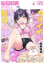 アナンガ・ランガ Vol.125 あばやま❤マンガ誌