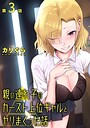 親の連れ子のカースト上位ギャルとヤりまくった話 第3話 カリぐら❤単話