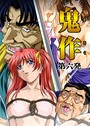 【フルカラー】鬼作〜鬼畜おやぢ盗撮調教日誌〜 第六発「社長令嬢は誕生ぱ〜てぃで追いこめ！後編」 エルフ❤フルカラー