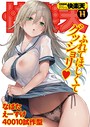 COMIC快楽天 2019年11月号 さめまんま❤マンガ誌