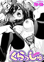 くらっしゅ fu-ta❤単話