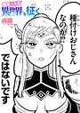 編集S木氏 異世界を往く 火鳥❤ギャグ・コメディ