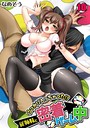 うっかり入っちゃった！？ 従姉妹と密着ゲーム中 （10） なめぞう❤姉・妹