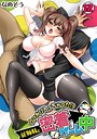 うっかり入っちゃった！？ 従姉妹と密着ゲーム中 （12） なめぞう❤単話